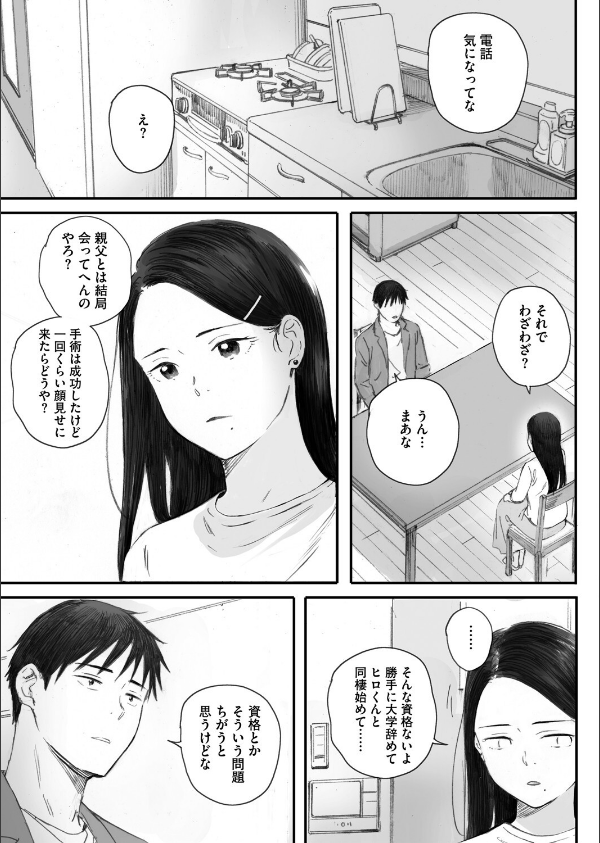 秋桜が咲いた日に(単話)_3枚目の画像